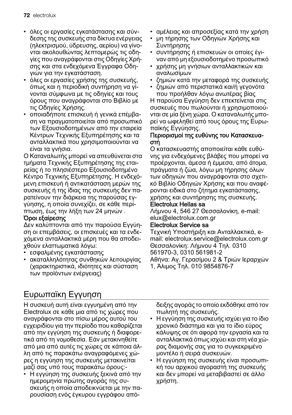 ˮ˶˭˞˷˧ˤ˃ˠˠ˲ˤ˰ˤ | Electrolux EMS20300OX User Manual | Page 72 / 88
