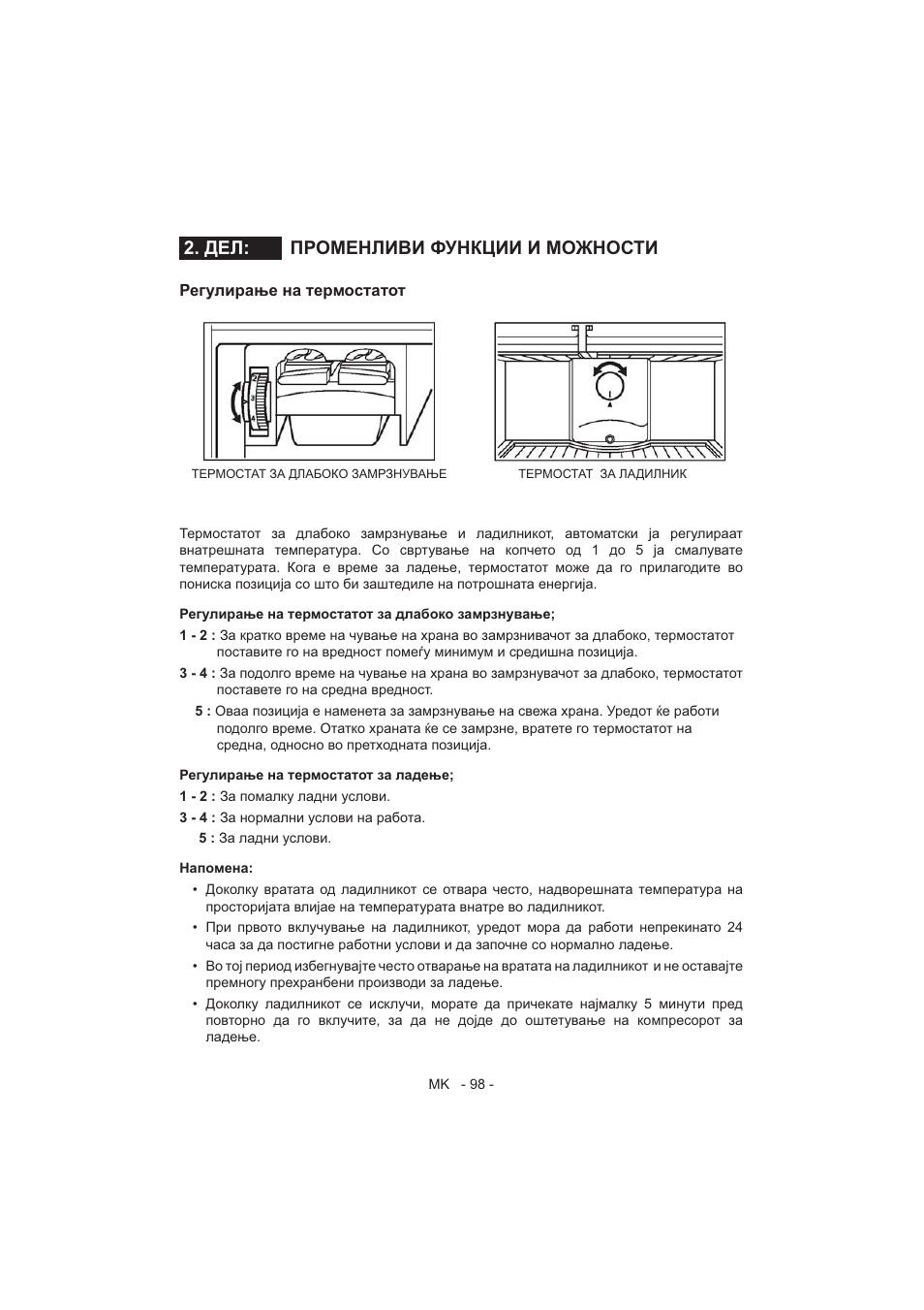 Ⱦȿʌ ɉɋɉɇȿɇʌɂȼɂ ɏɍɇʉɐɂɂ ɂ ɇɉɀɇɉɋɍɂ | Electrolux EJF4440AOW User Manual | Page 100 / 136