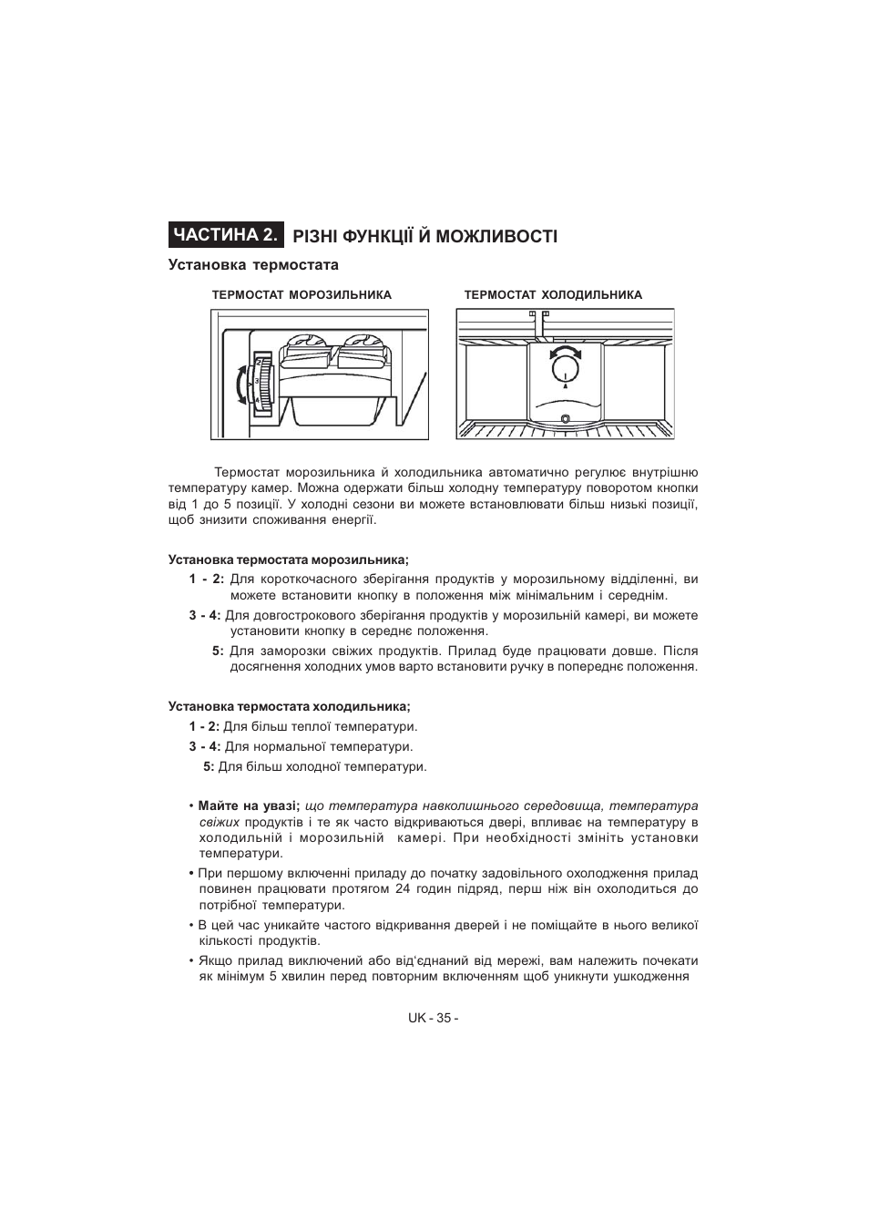 Різні функції й можливості, Частина 2 | Electrolux EJF4440AOW User Manual | Page 37 / 136