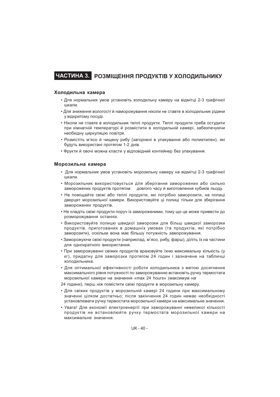 Розміщення продуктів у холодильнику, Частина 3 | Electrolux EJF4440AOW User Manual | Page 42 / 136