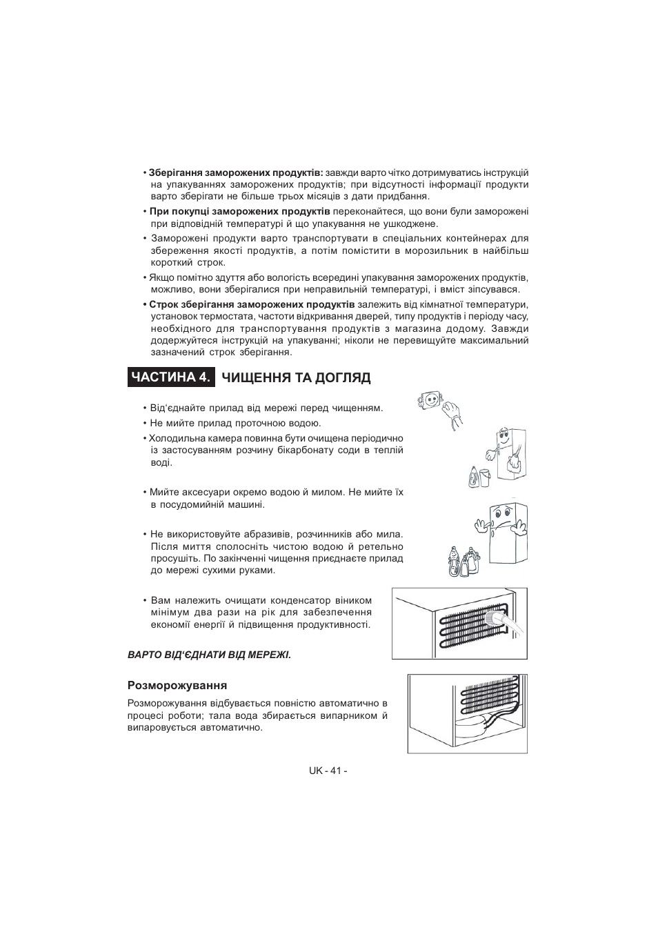 Чищення та догляд, Частина 4 | Electrolux EJF4440AOW User Manual | Page 43 / 136