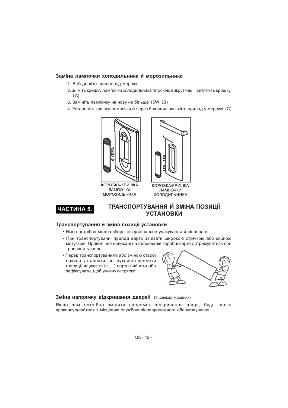 Транспортування й зміна позиції установки, Частина 5 | Electrolux EJF4440AOW User Manual | Page 44 / 136