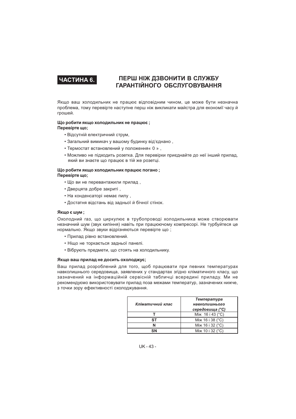 Частина 6 | Electrolux EJF4440AOW User Manual | Page 45 / 136