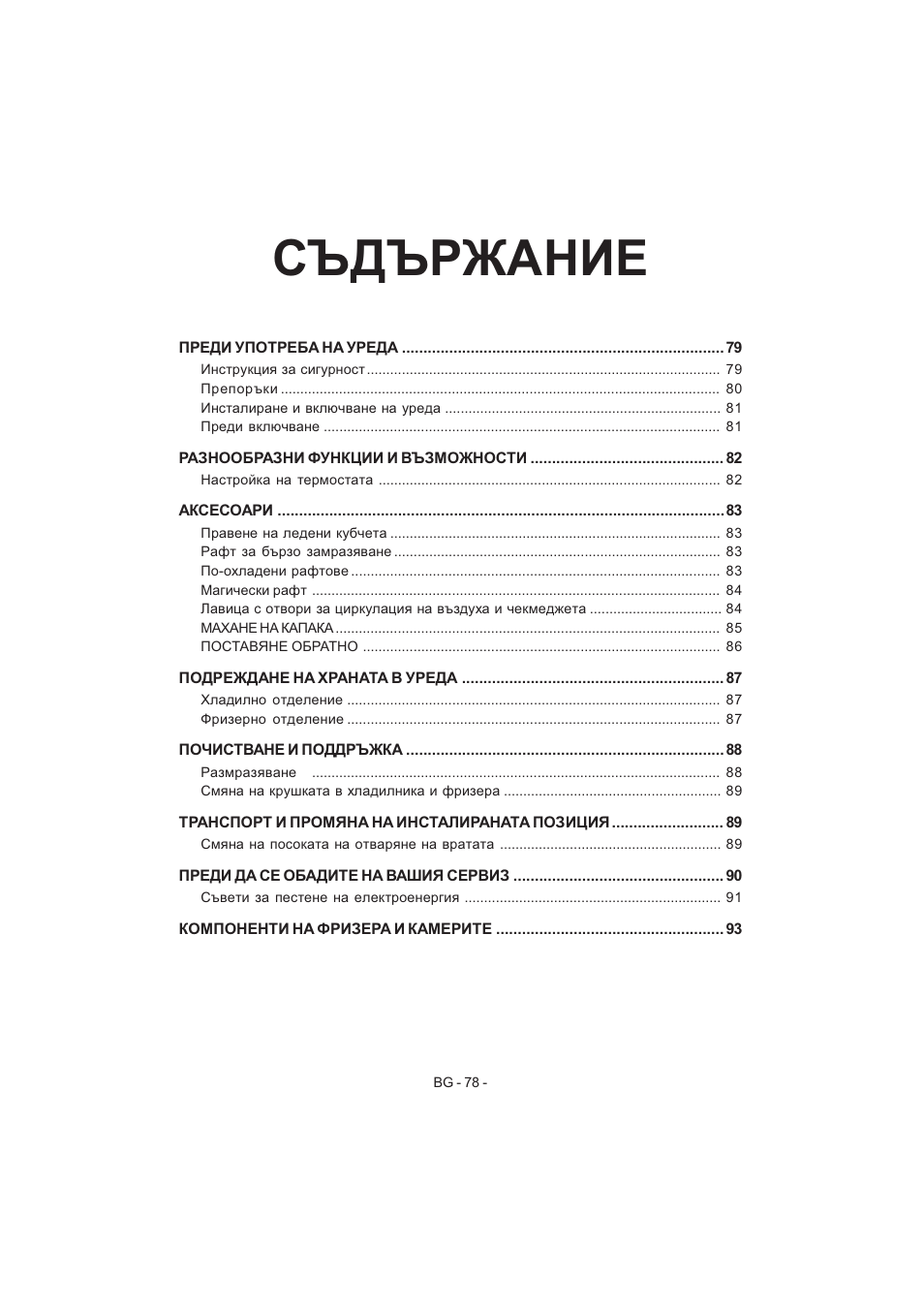 Съдържание | Electrolux EJF4440AOW User Manual | Page 80 / 136