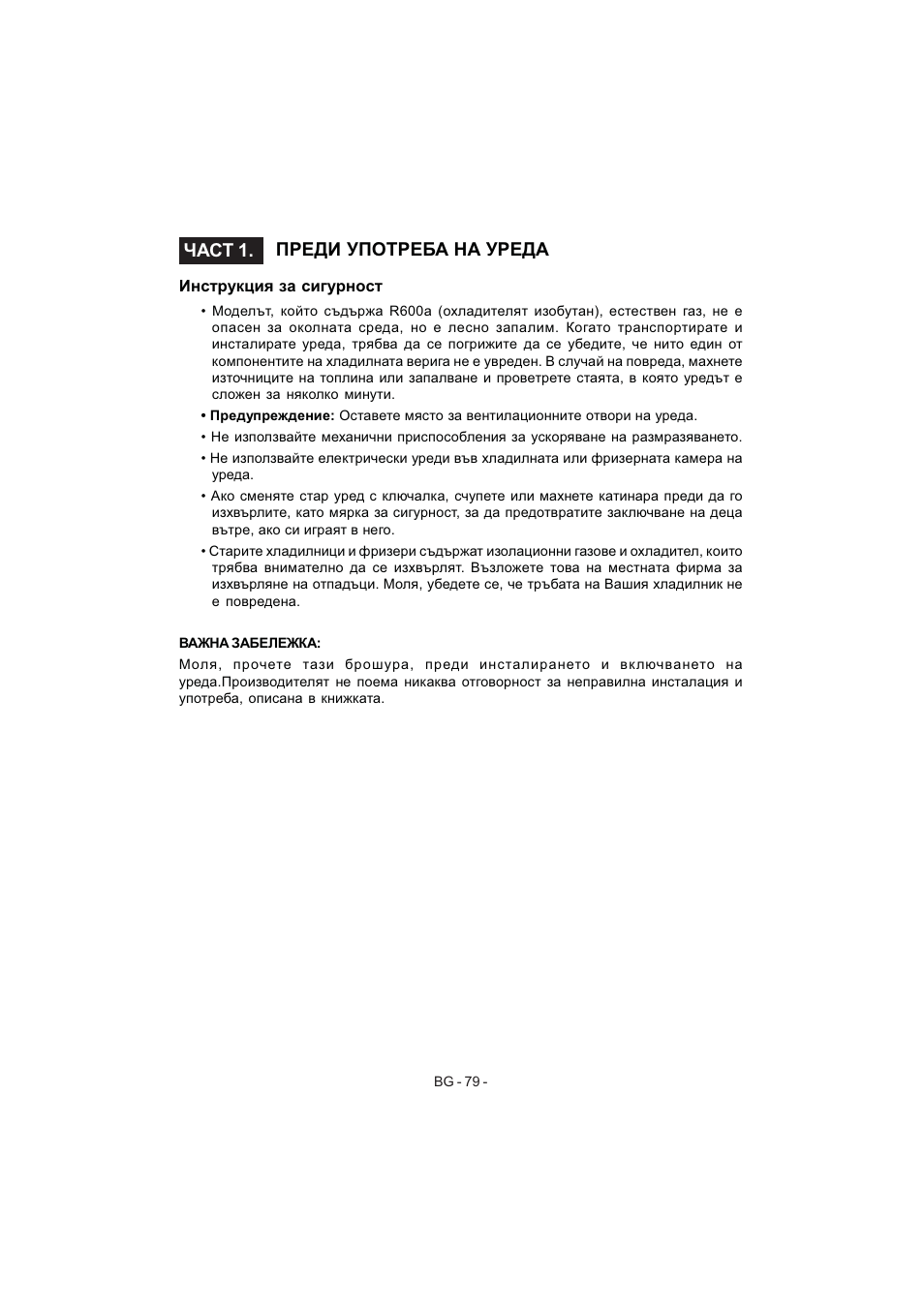 Част 1. преди употреба на уреда | Electrolux EJF4440AOW User Manual | Page 81 / 136