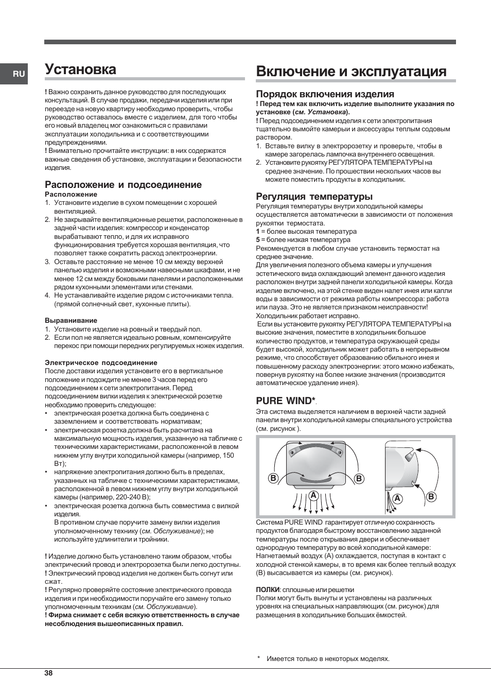 Pure wind | Hotpoint Ariston Double porte NMTM 1921 VWB-HA User Manual | Page 38 / 44