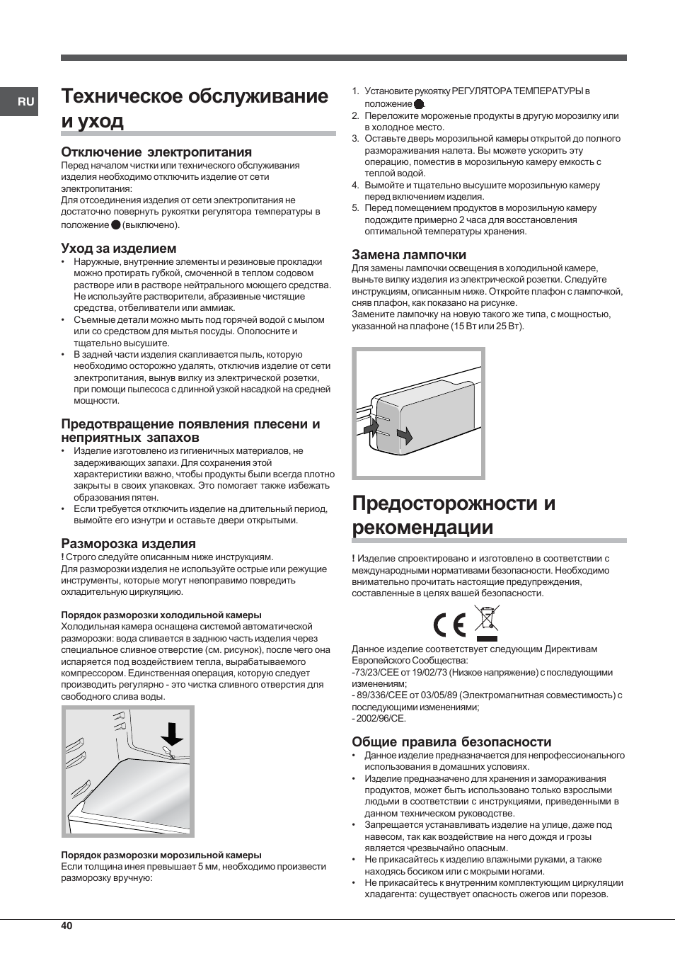 Hotpoint Ariston Double porte NMTM 1921 VWB-HA User Manual | Page 40 / 44