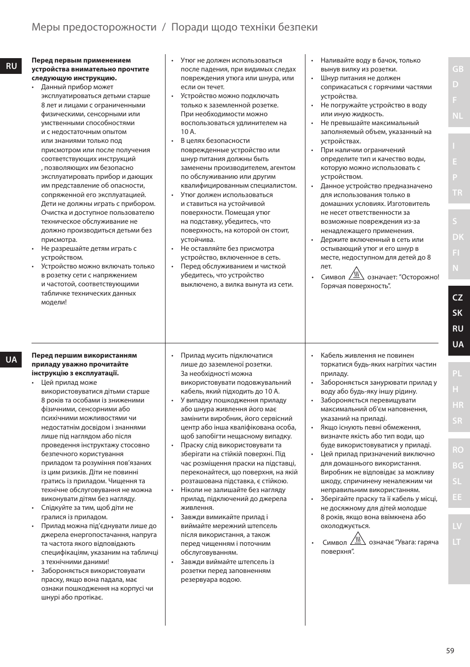 Меры предосторожности, Поради щодо техніки безпеки | Electrolux EDBS2300 User Manual | Page 59 / 124