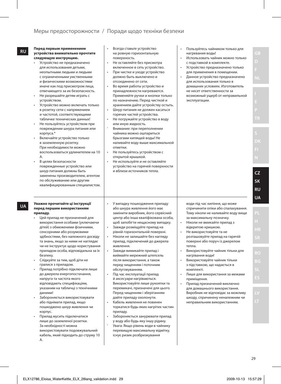 Electrolux EEWA3100 User Manual | Page 29 / 60
