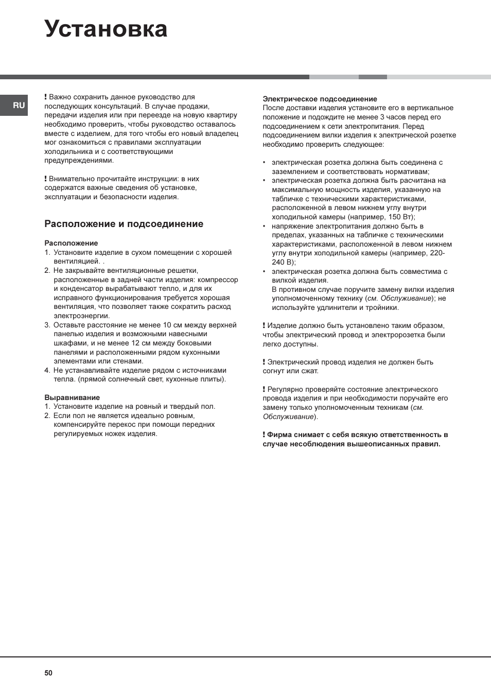 Установка, Расположение и подсоединение | Hotpoint Ariston Combiné NMBL 1921 FW-HA User Manual | Page 50 / 60