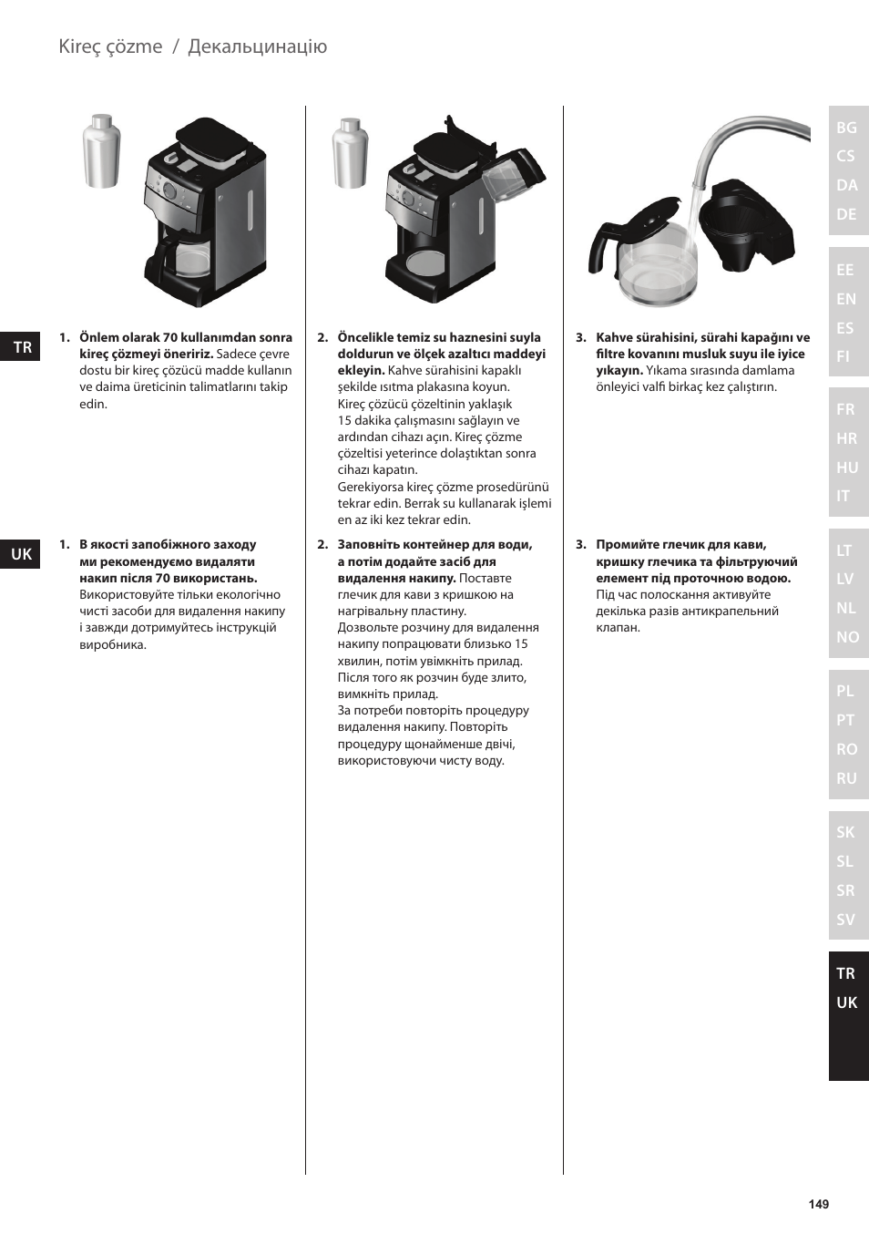 Декальцинацію, Kireç çözme | Electrolux EKAM300 User Manual | Page 149 / 154