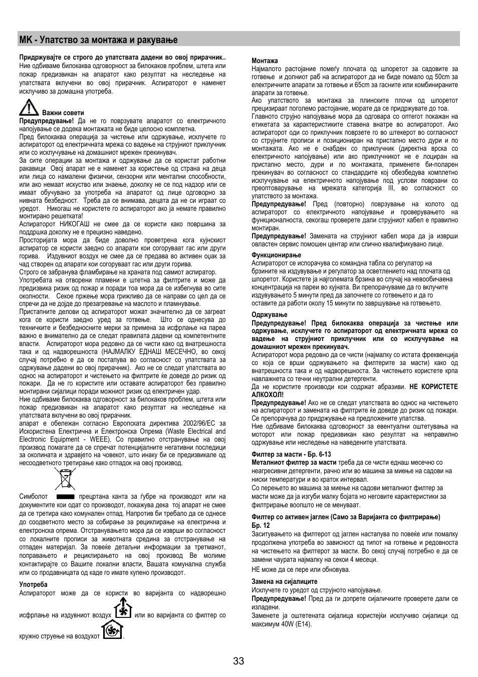 Mk - упатство за монтажа и ракување | Electrolux EFT531W User Manual | Page 33 / 40