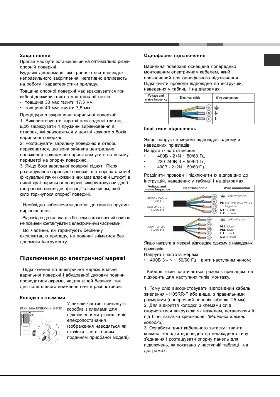 Ɉɿɞɤɥɸɱɟɧɧɹ ɞɨ ɟɥɟɤɬɪɢɱɧɨʀ ɦɟɪɟɠɿ | Hotpoint Ariston KRM 640 C User Manual | Page 63 / 76
