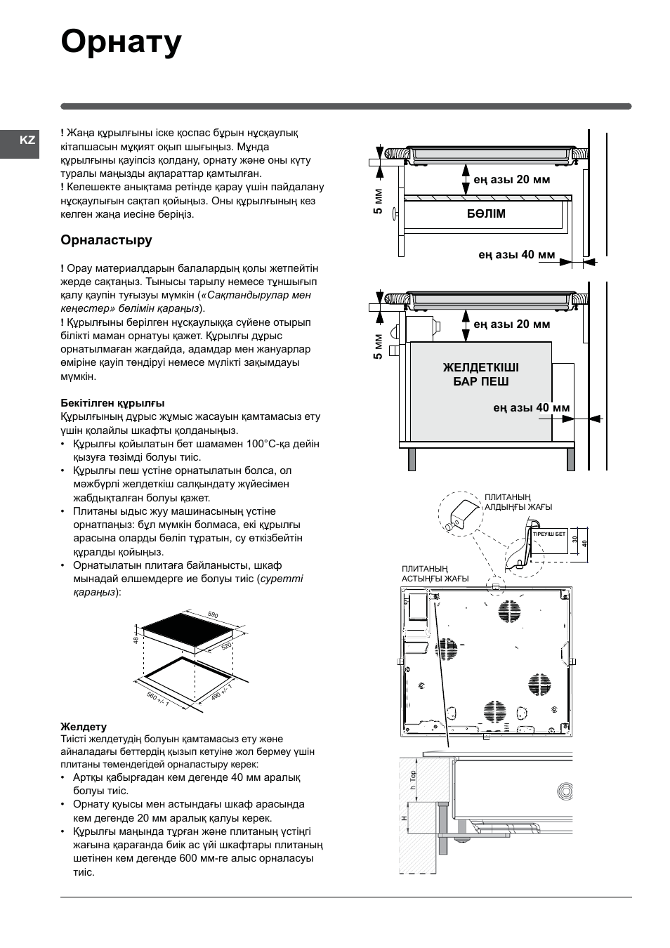 Ɉɪɧɚɬɭ, Ɉɪɧɚɥɚɫɬɵɪɭ | Hotpoint Ariston KRM 640 C User Manual | Page 68 / 76