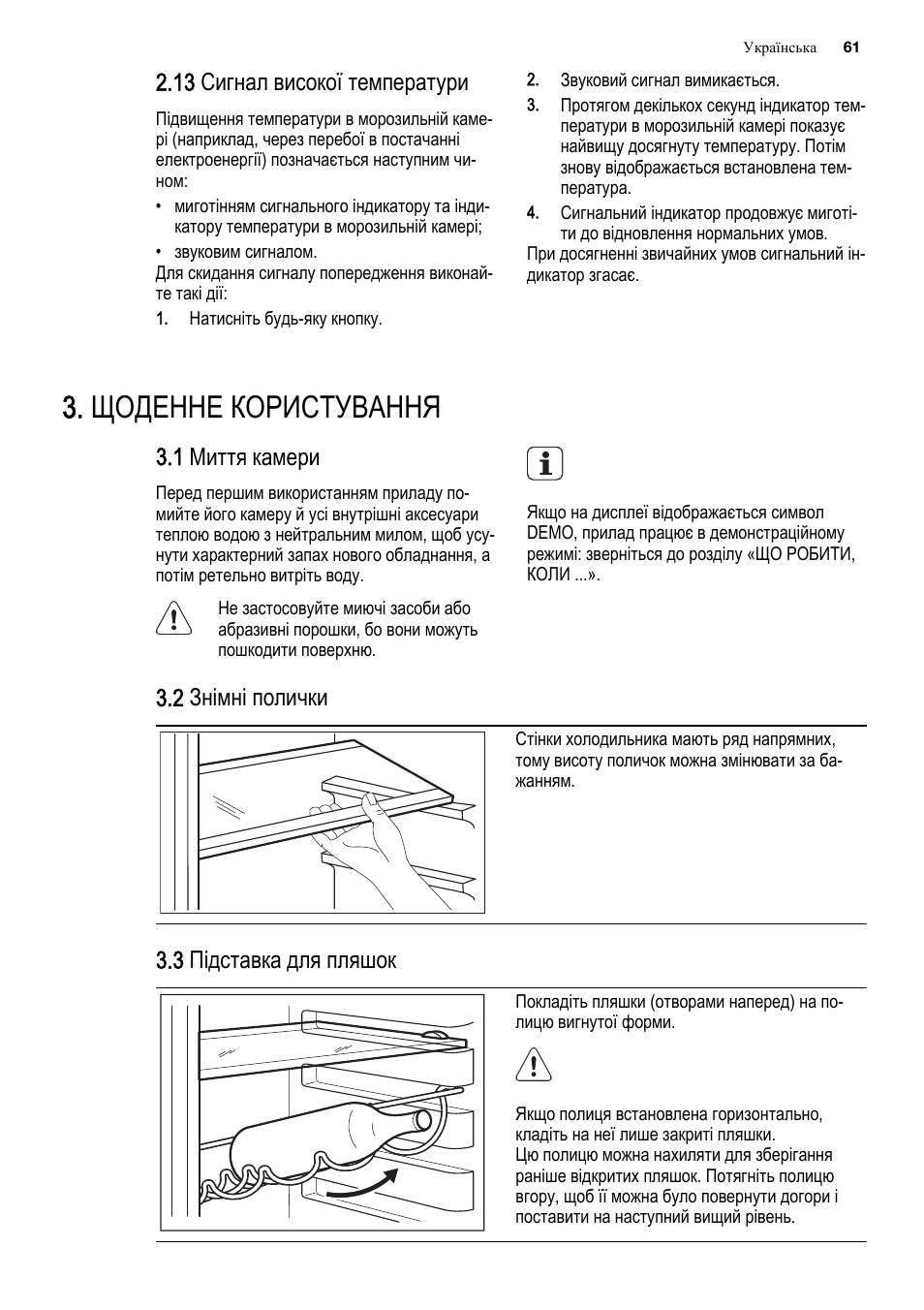 Щоденне користування, 13 сигнал високої температури, 1 миття камери | 2 знімні полички, 3 підставка для пляшок | Electrolux ENF4451AOX User Manual | Page 61 / 76