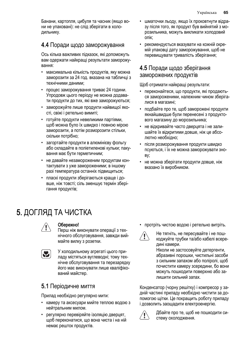 Догляд та чистка, 4 поради щодо заморожування, 5 поради щодо зберігання заморожених продуктів | 1 періодичне миття | Electrolux ENF4451AOX User Manual | Page 65 / 76