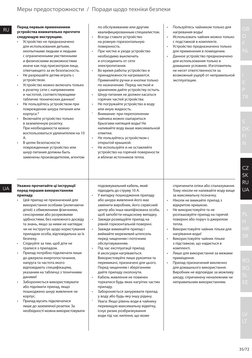 Меры предосторожности, Поради щодо техніки безпеки | Electrolux EEWA7500 User Manual | Page 35 / 72