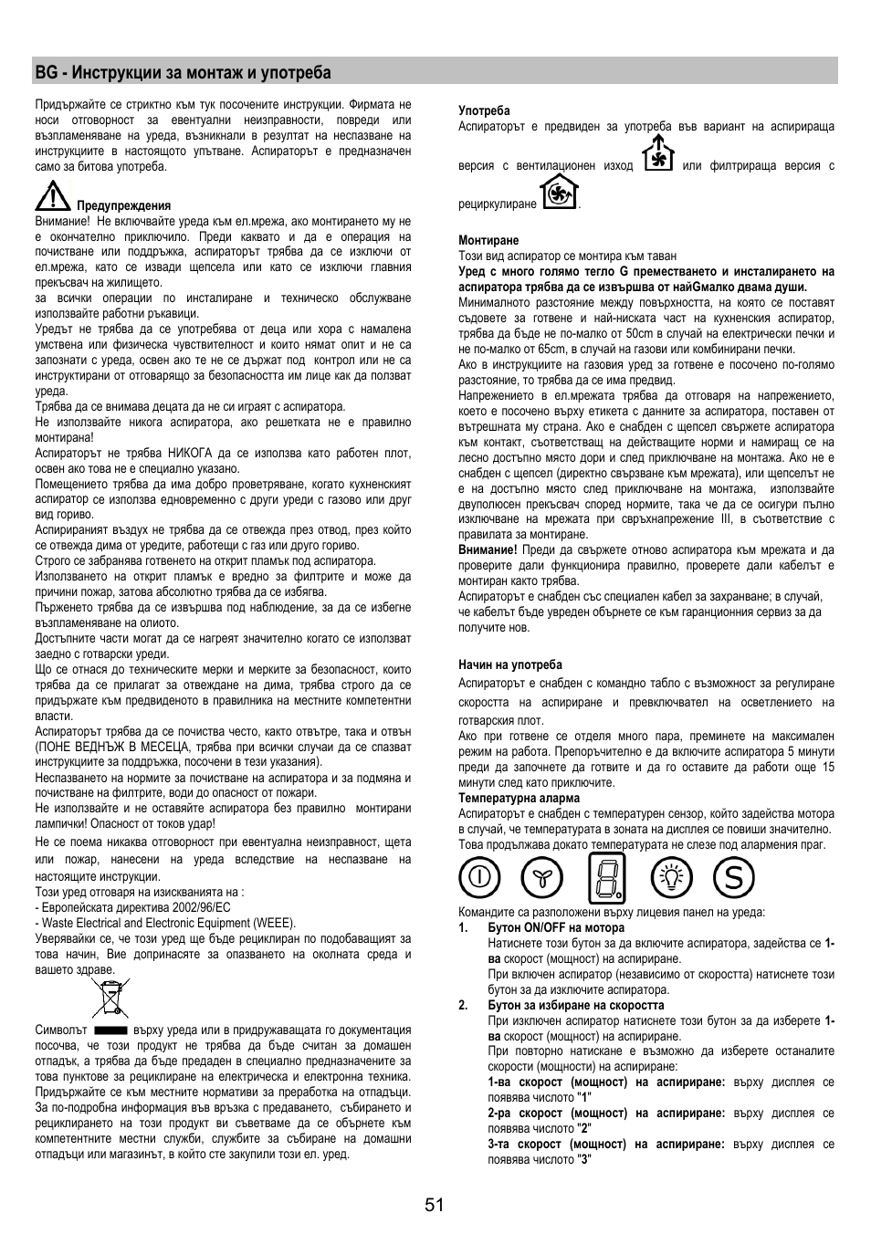 Bg - инструкции за монтаж и употреба | Electrolux EFA90600X User Manual | Page 51 / 84