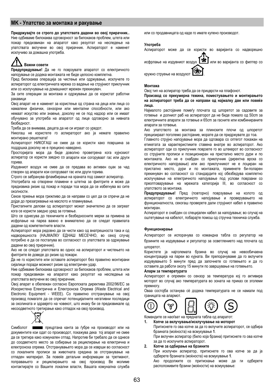 Mk - упатство за монтажа и ракување | Electrolux EFA90600X User Manual | Page 63 / 84