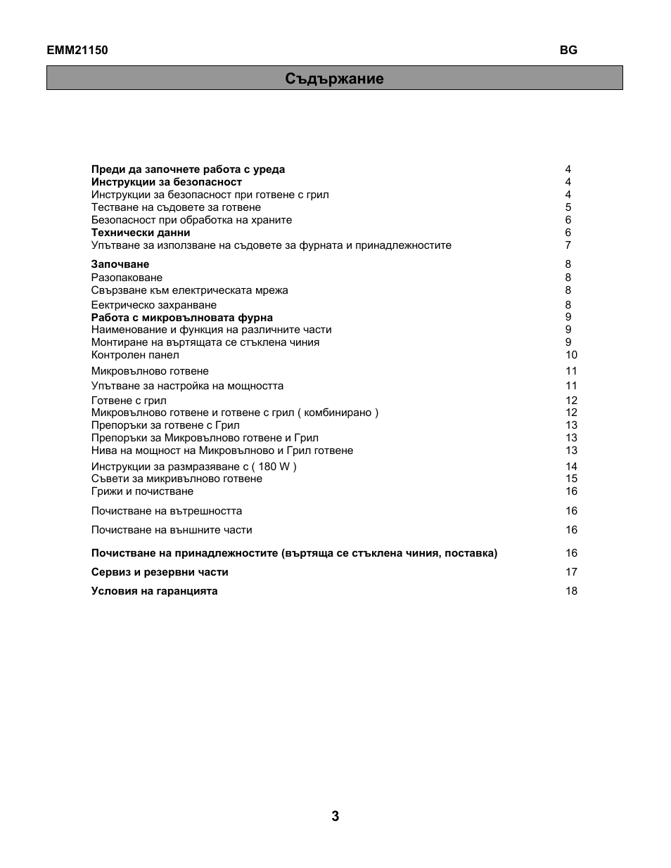Съдържание | Electrolux EMM21150W User Manual | Page 106 / 180