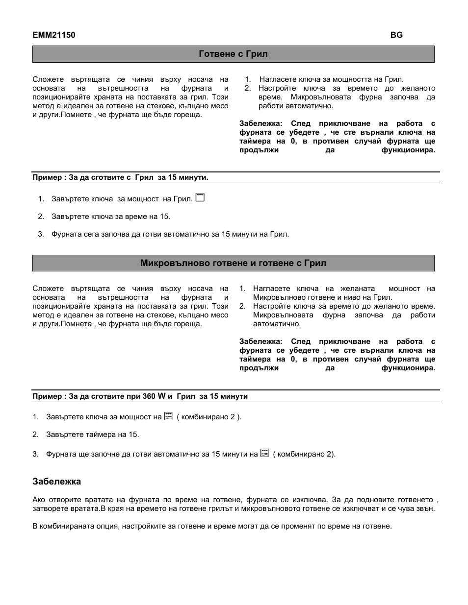 Electrolux EMM21150W User Manual | Page 115 / 180
