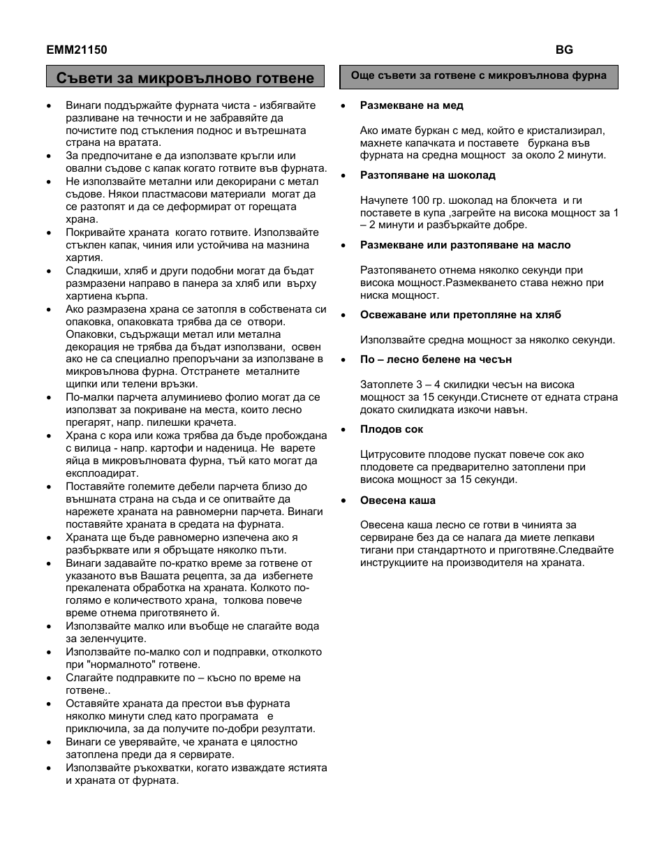 Съвети за микровълново готвене | Electrolux EMM21150W User Manual | Page 118 / 180