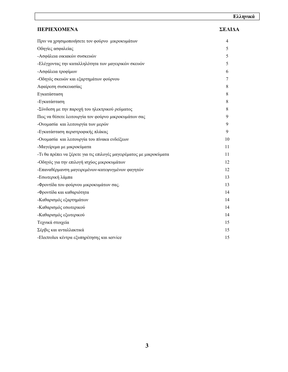 Electrolux EMM21150W User Manual | Page 163 / 180