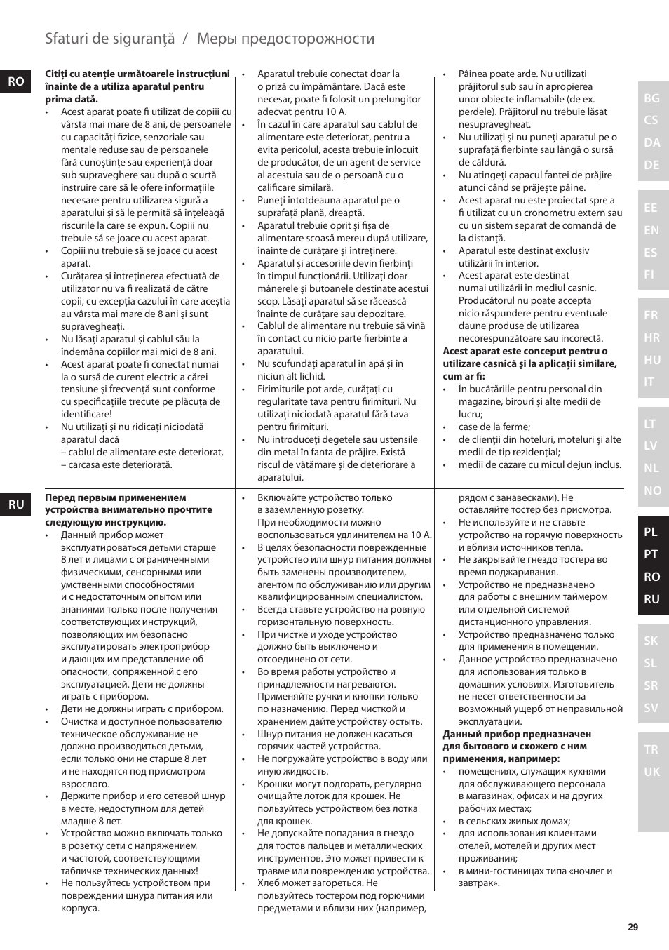 Меры предосторожности, Sfaturi de siguranţă | Electrolux EAT3200 User Manual | Page 29 / 44