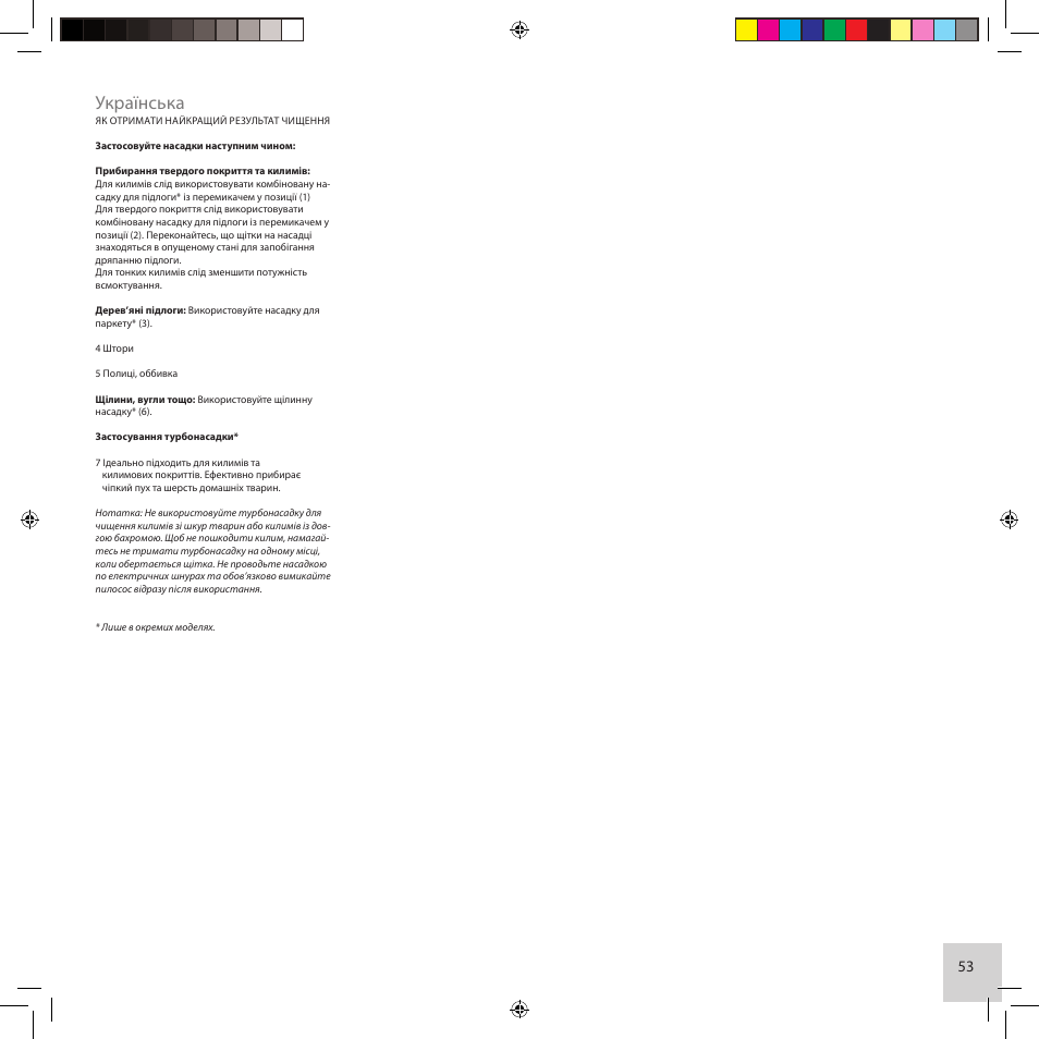 Українська | Electrolux ZCS2560C User Manual | Page 53 / 60