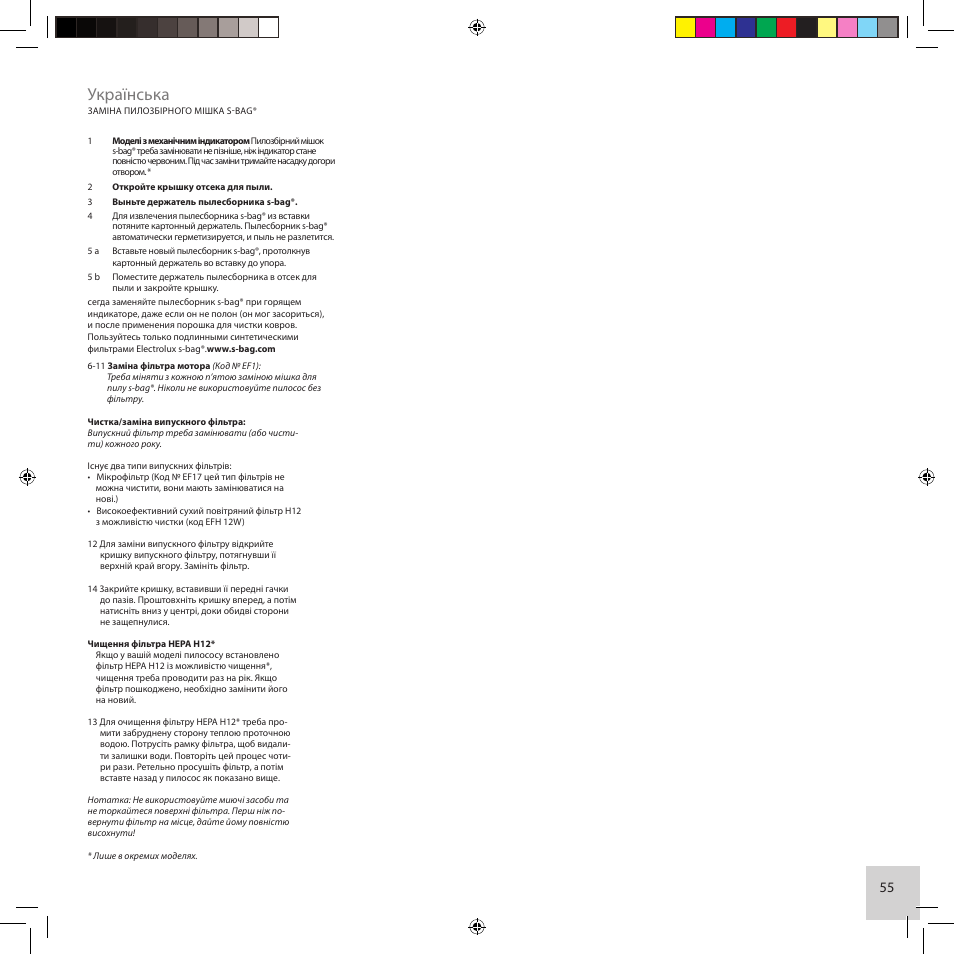 Українська | Electrolux ZCS2560C User Manual | Page 55 / 60