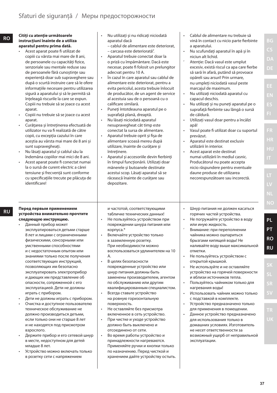 Меры предосторожности, Sfaturi de siguranţă | Electrolux EEWA3200 User Manual | Page 37 / 60