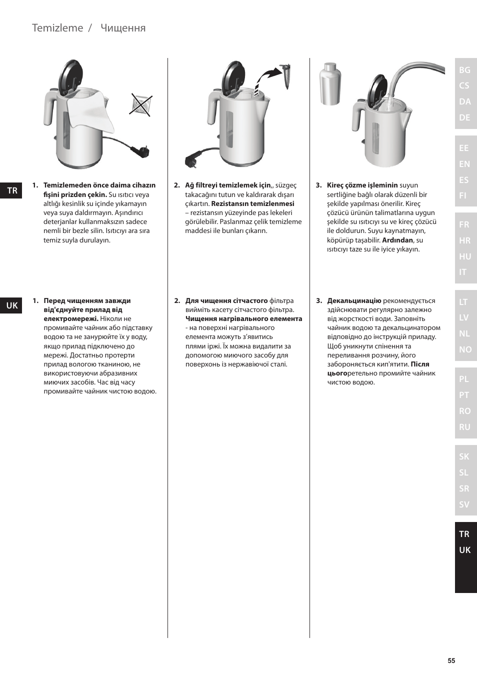 Temizleme, Чищення | Electrolux EEWA3200 User Manual | Page 55 / 60