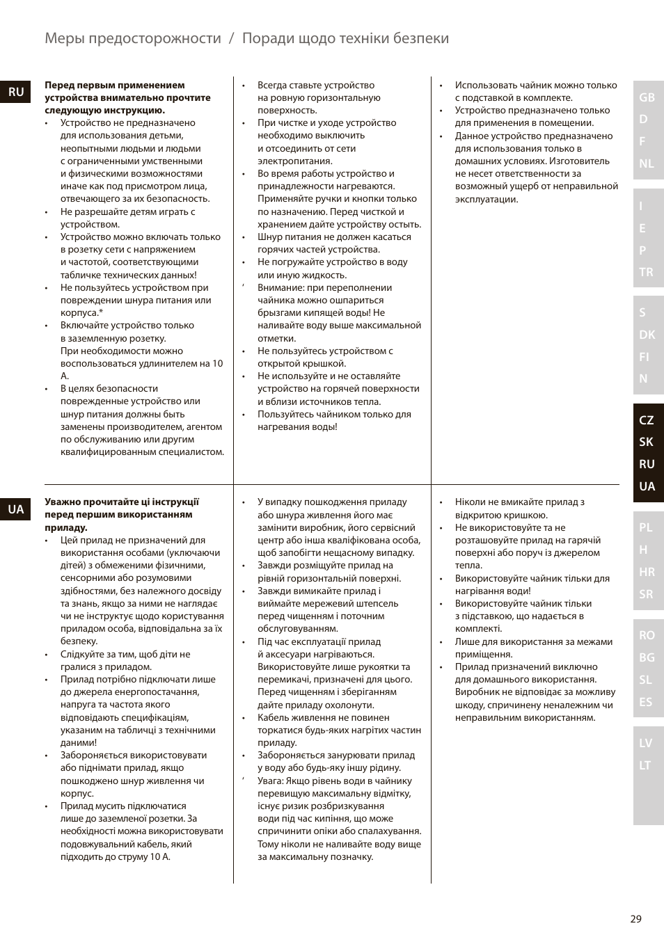 Electrolux EEWA7100R User Manual | Page 29 / 60