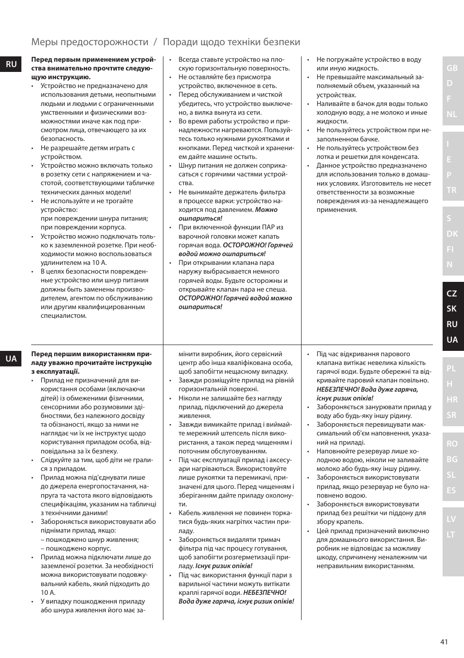 Меры предосторожности, Поради щодо техніки безпеки | Electrolux EEA255 User Manual | Page 41 / 88