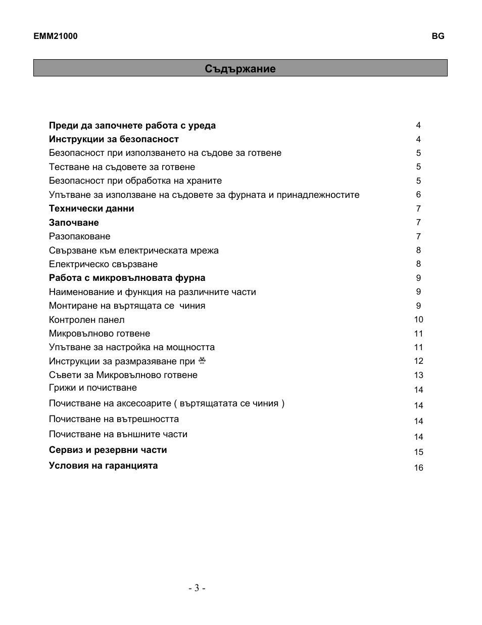 Electrolux EMM21000W User Manual | Page 59 / 180