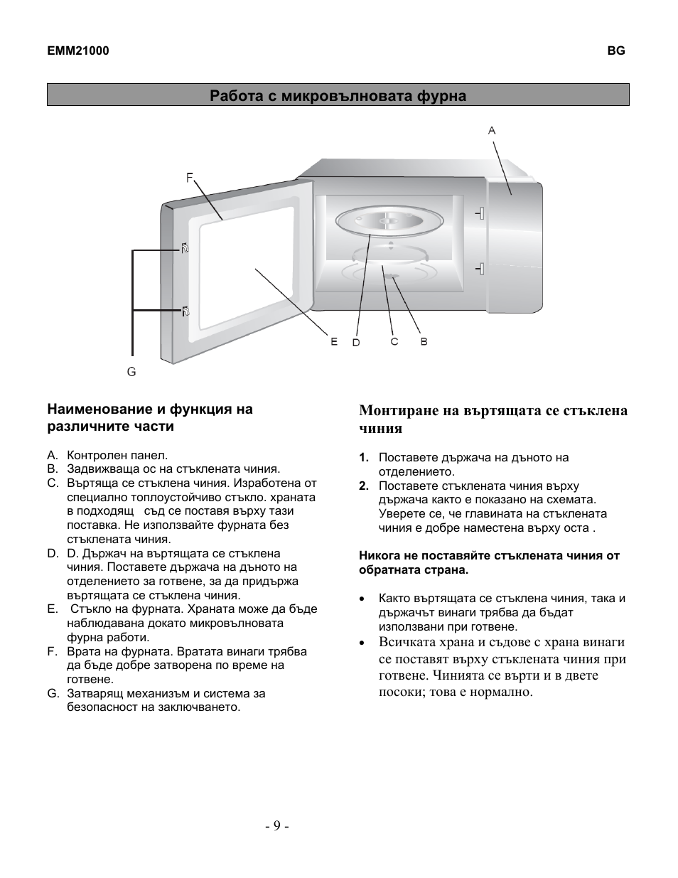 Electrolux EMM21000W User Manual | Page 65 / 180