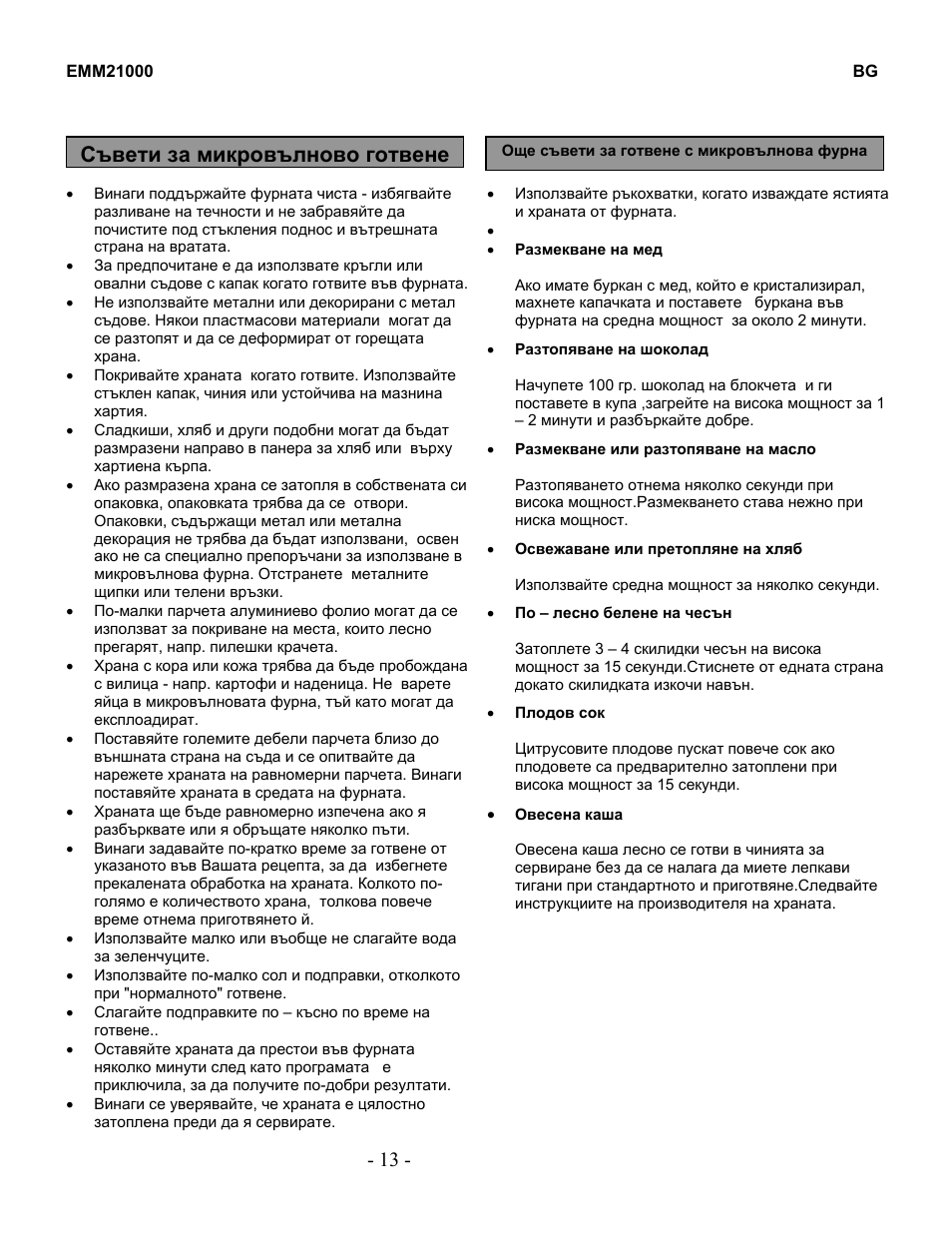 Съвети за микровълново готвене | Electrolux EMM21000W User Manual | Page 69 / 180