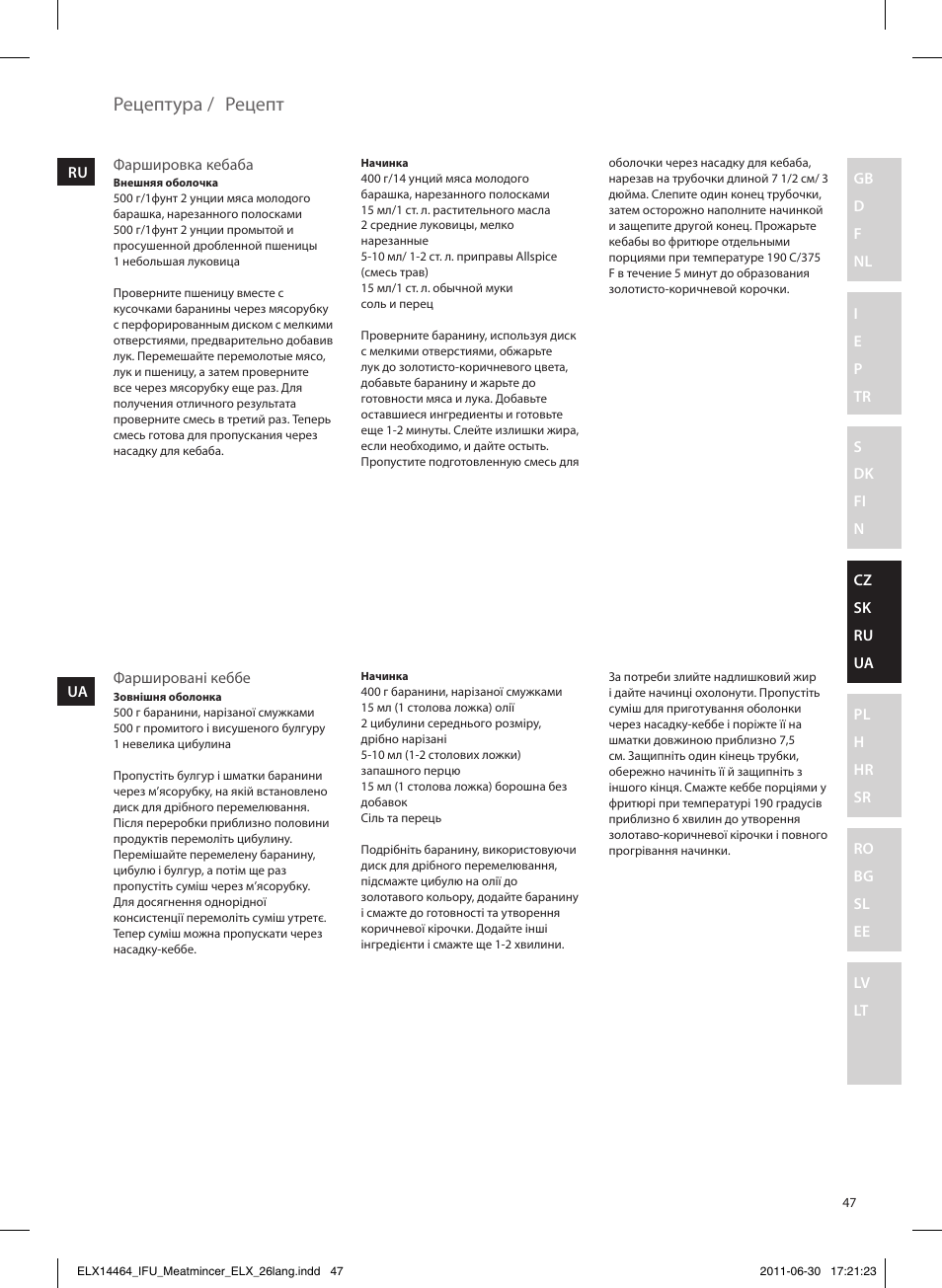 Рецептура, Рецепт | Electrolux EMM1000 User Manual | Page 47 / 88