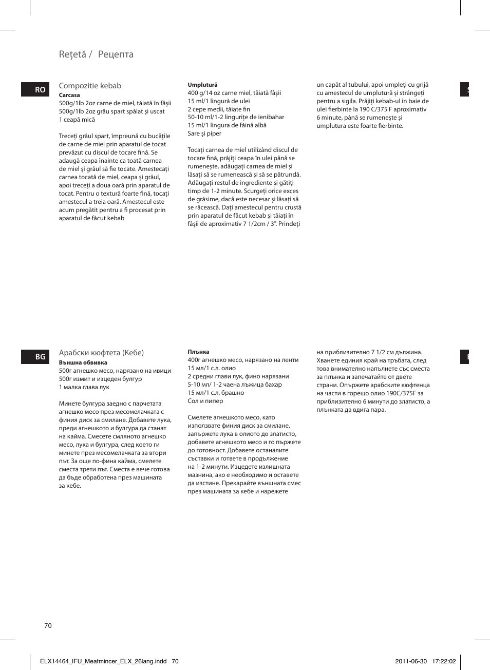 Reţetă, Рецепта | Electrolux EMM1000 User Manual | Page 70 / 88