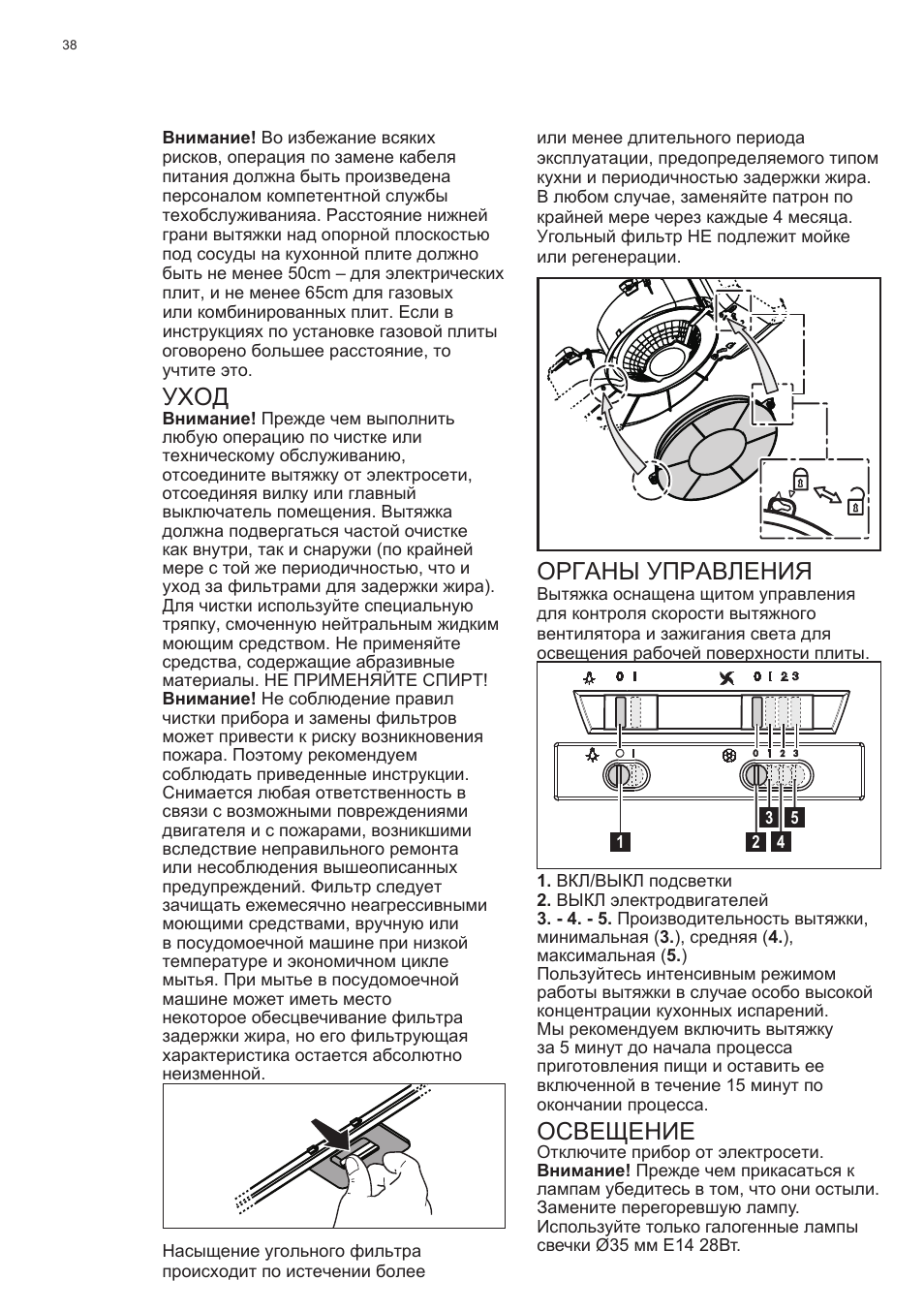 Уход, Органы управления, Освещение | Electrolux EFT635X User Manual | Page 38 / 100