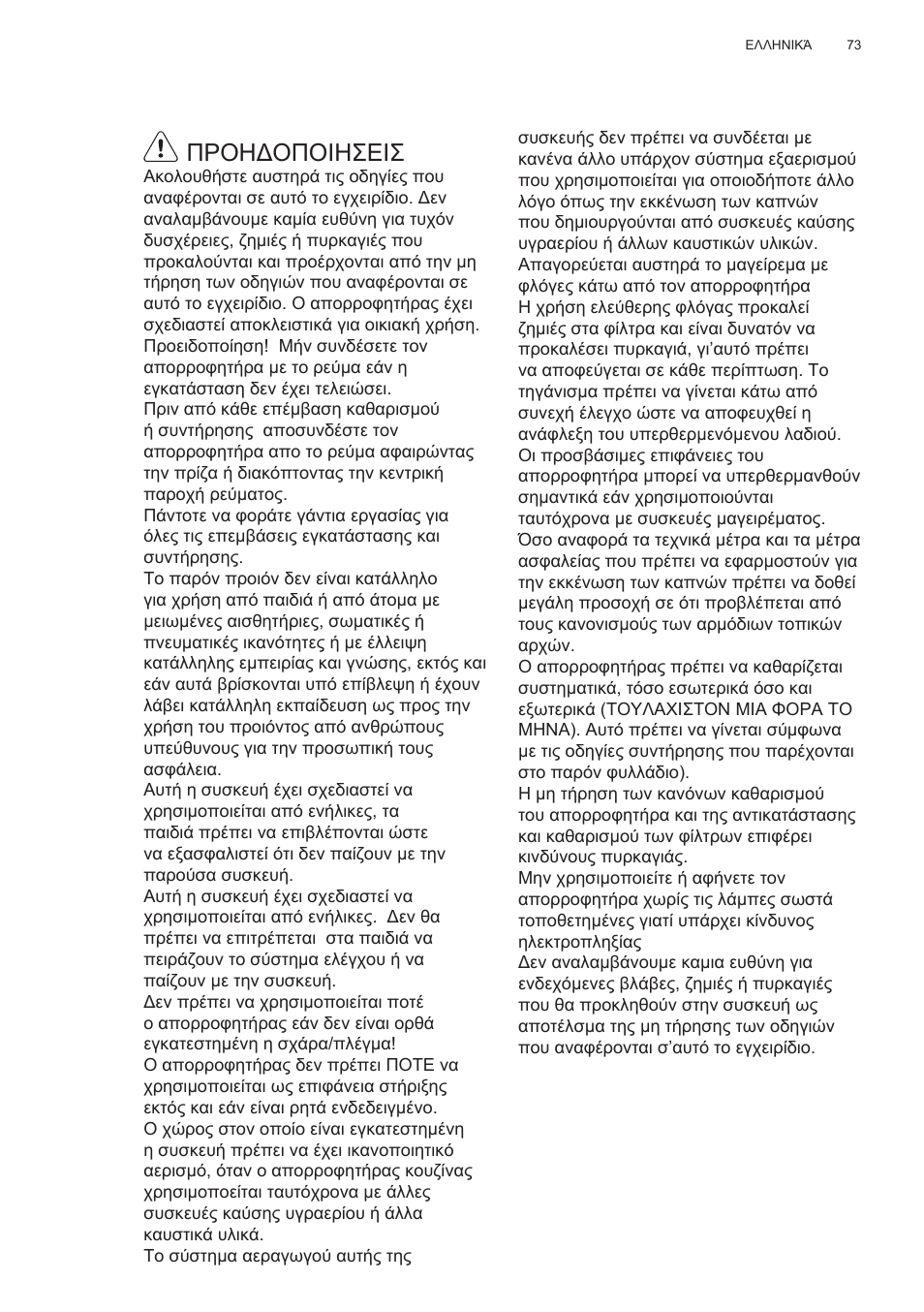 Προηδοποιησεισ | Electrolux EFT635X User Manual | Page 73 / 100