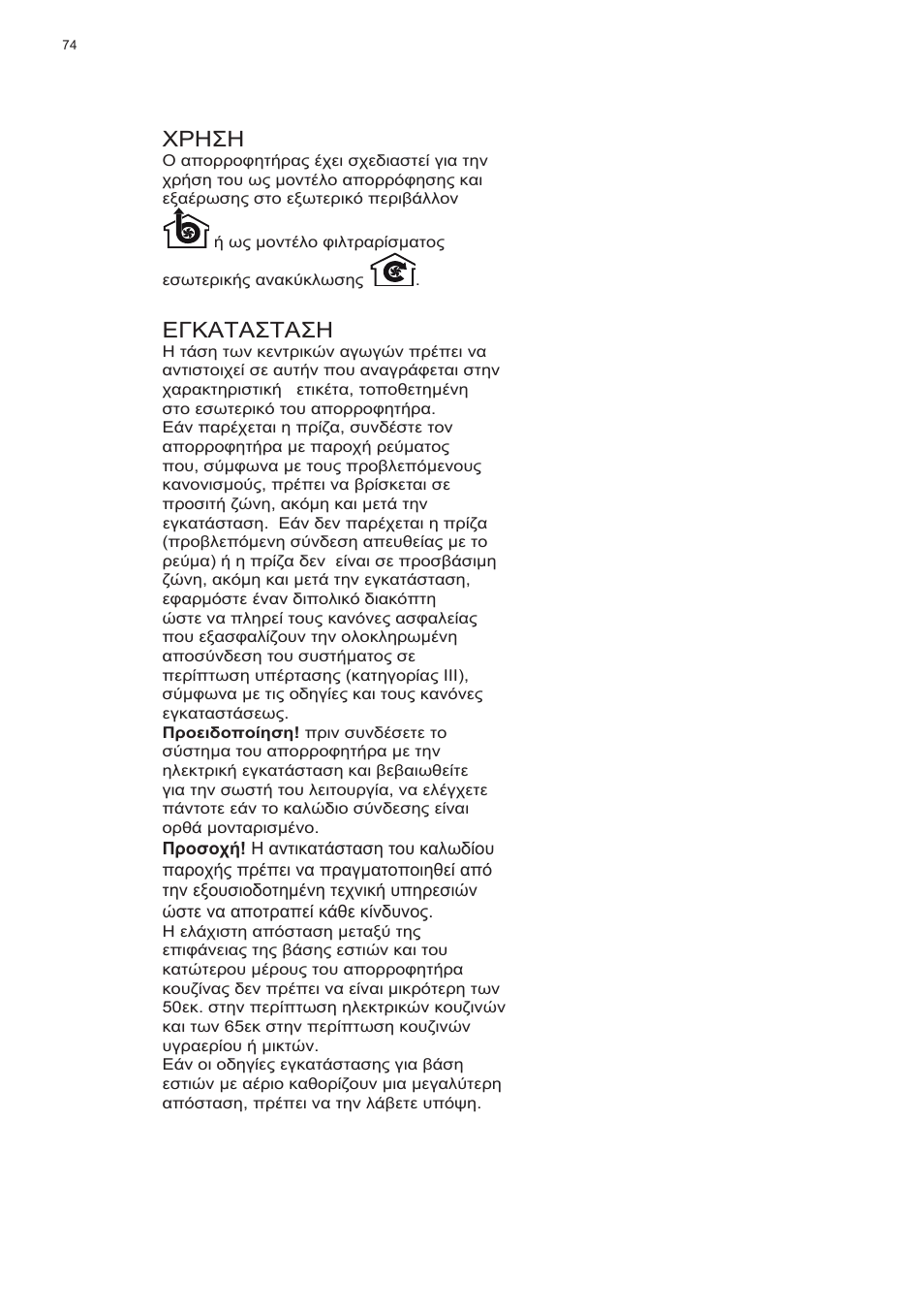 Χρηση, Εγκατασταση | Electrolux EFT635X User Manual | Page 74 / 100