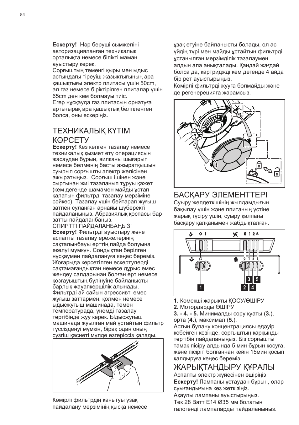 Техникалық күтім көрсету, Басқару элементтері, Жарықтандыру құралы | Electrolux EFT635X User Manual | Page 84 / 100