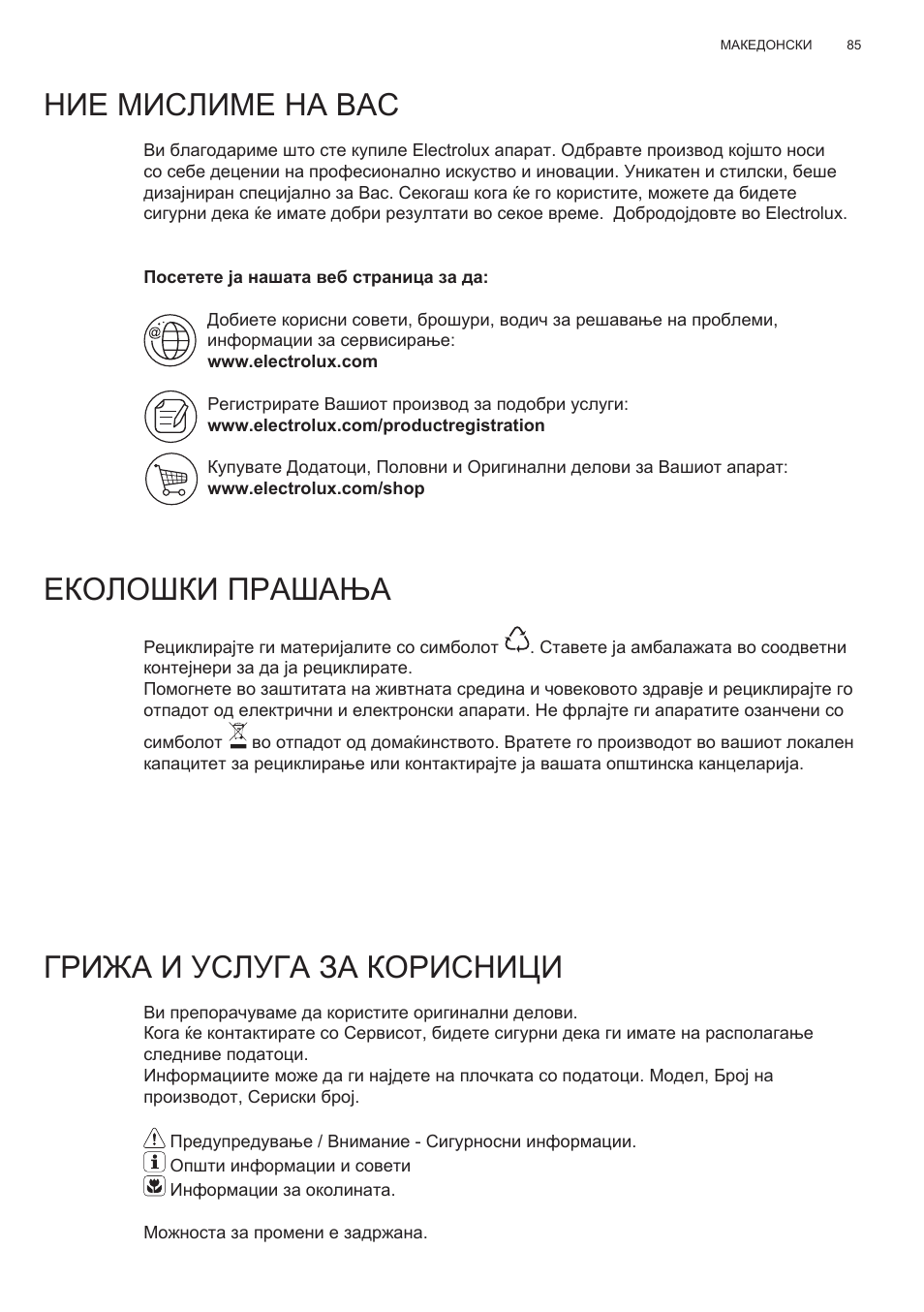 Ние мислиме на вас, Еколошки прашања, Грижа и услуга за корисници | Electrolux EFT635X User Manual | Page 85 / 100