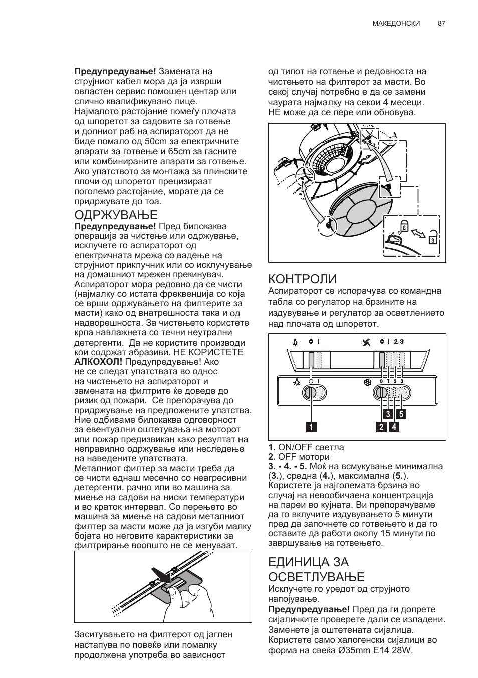 Одржување, Контроли, Единица за осветлување | Electrolux EFT635X User Manual | Page 87 / 100