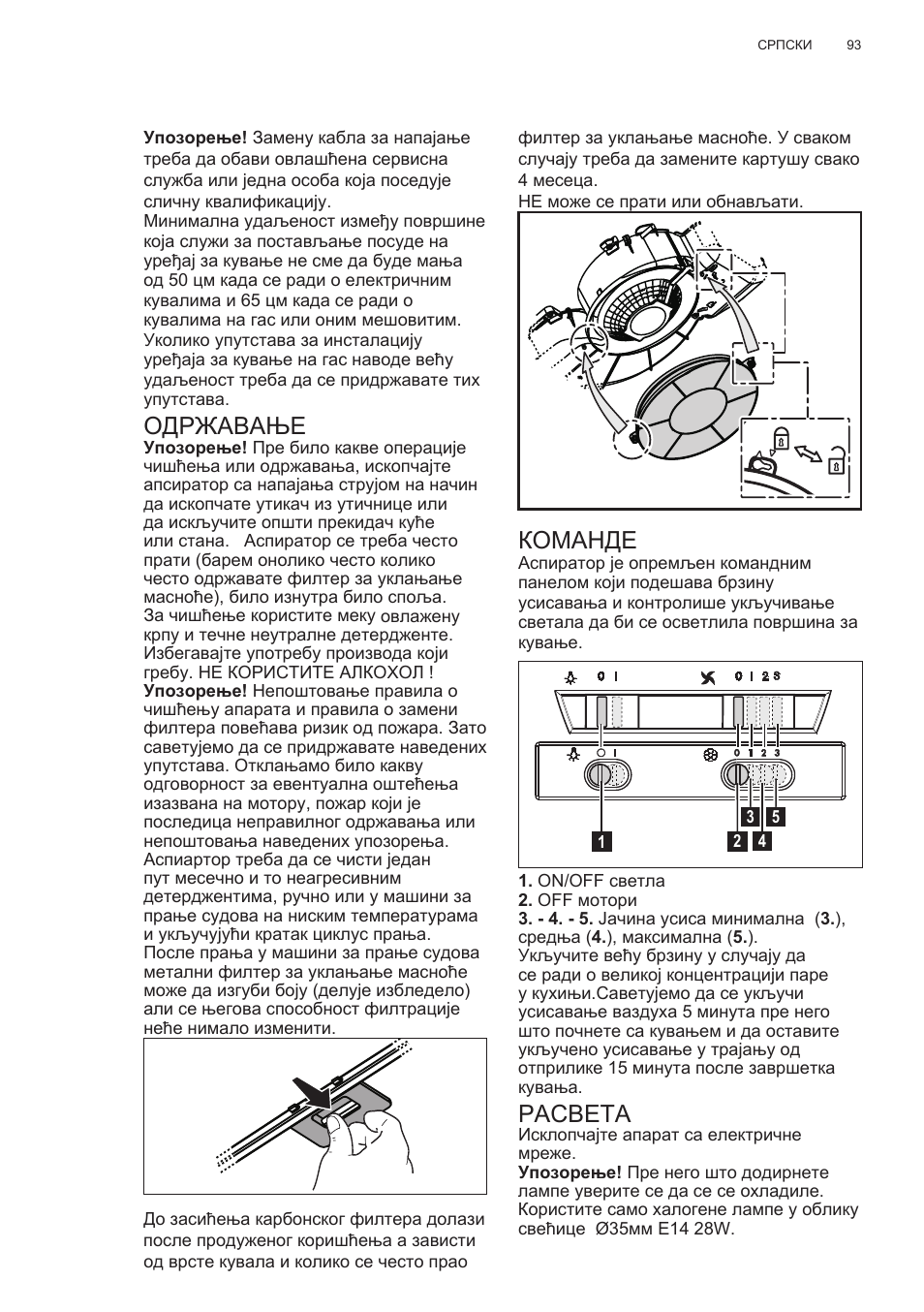 Одржавање, Команде, Расвета | Electrolux EFT635X User Manual | Page 93 / 100