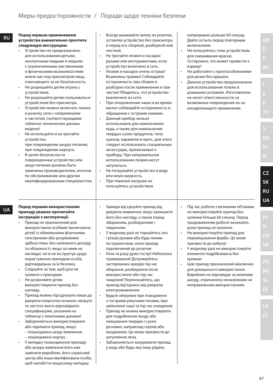 Меры предосторожности, Поради щодо техніки безпеки | Electrolux ESTM5400 User Manual | Page 47 / 100