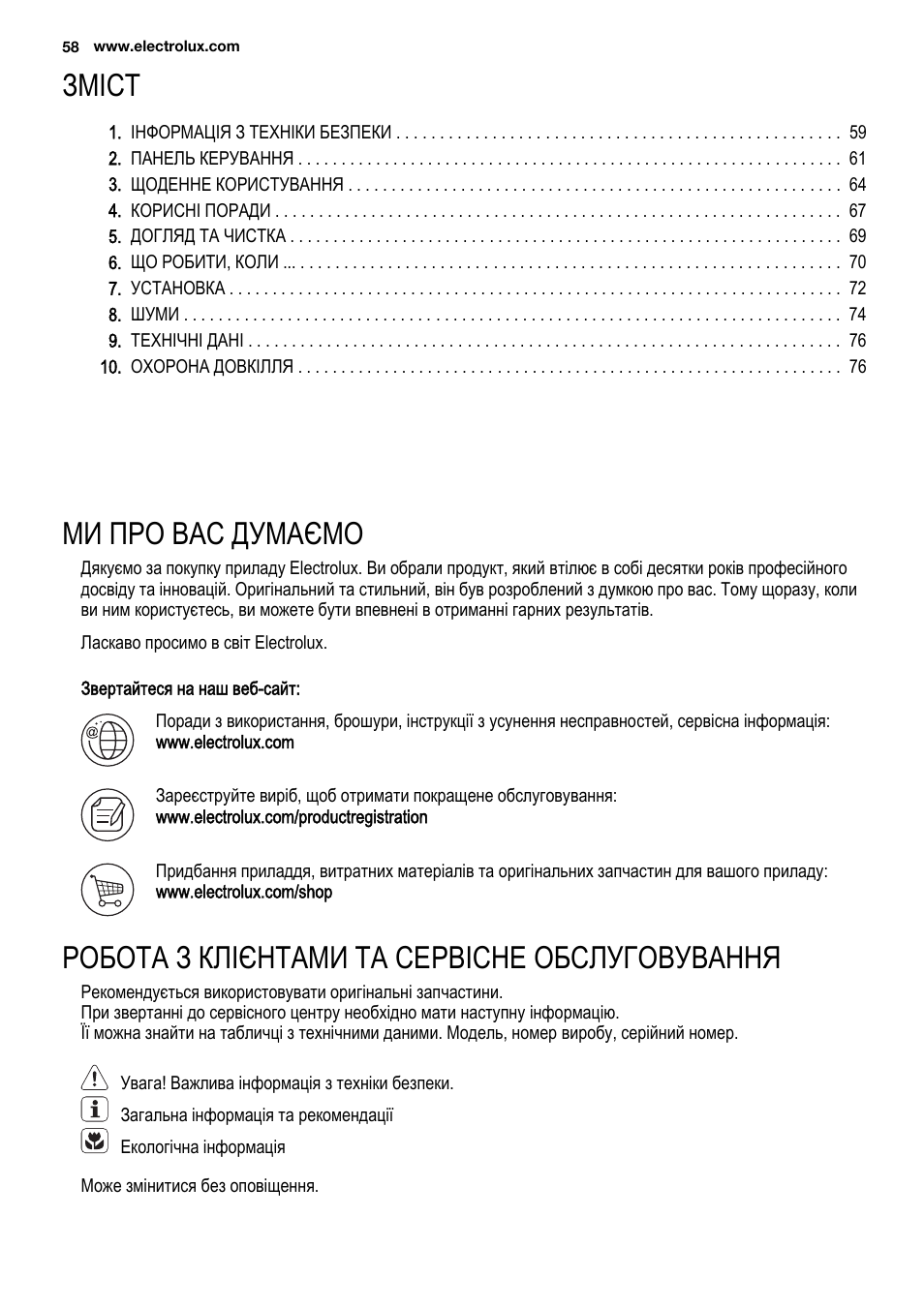 Зміст, Ми про вас думаємо, Робота з клієнтами та сервісне обслуговування | Electrolux ENF4451AOX User Manual | Page 58 / 80