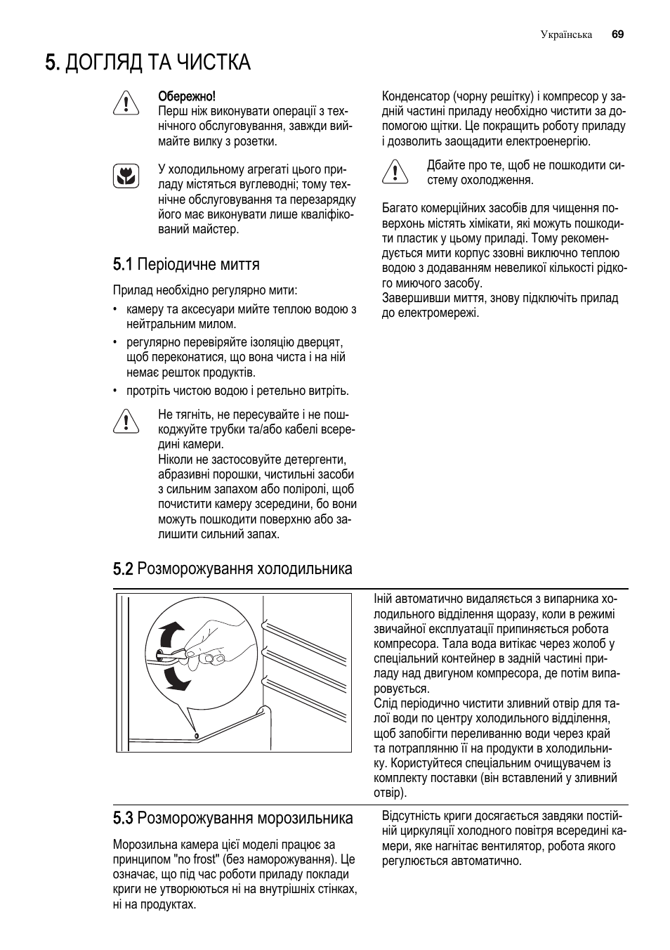 Догляд та чистка, 1 періодичне миття, 2 розморожування холодильника | 3 розморожування морозильника | Electrolux ENF4451AOX User Manual | Page 69 / 80