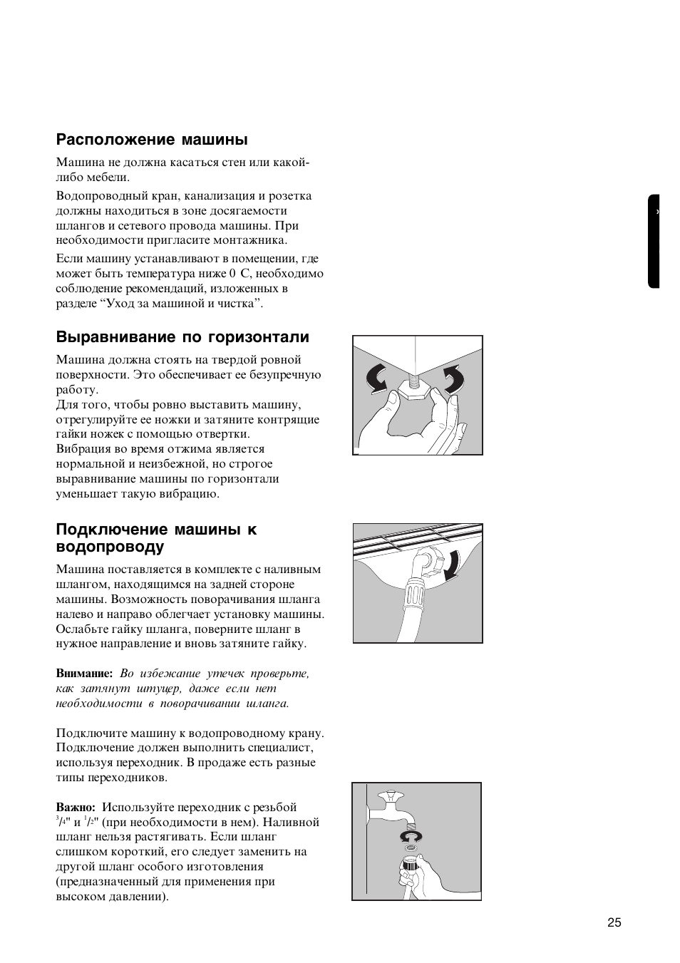 Raspoloωenie maßiny, Vyravnivanie po gorizontali, Podklæ©enie maßiny k vodoprovodu | Zanussi FL 574 CN User Manual | Page 25 / 39